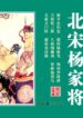 beisongyangjiajiang