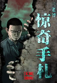 sanlaoyeliangqishouzha